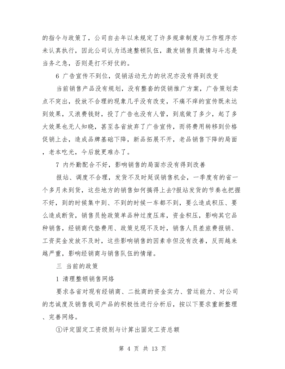 2018年饮料销售年终总结_第4页