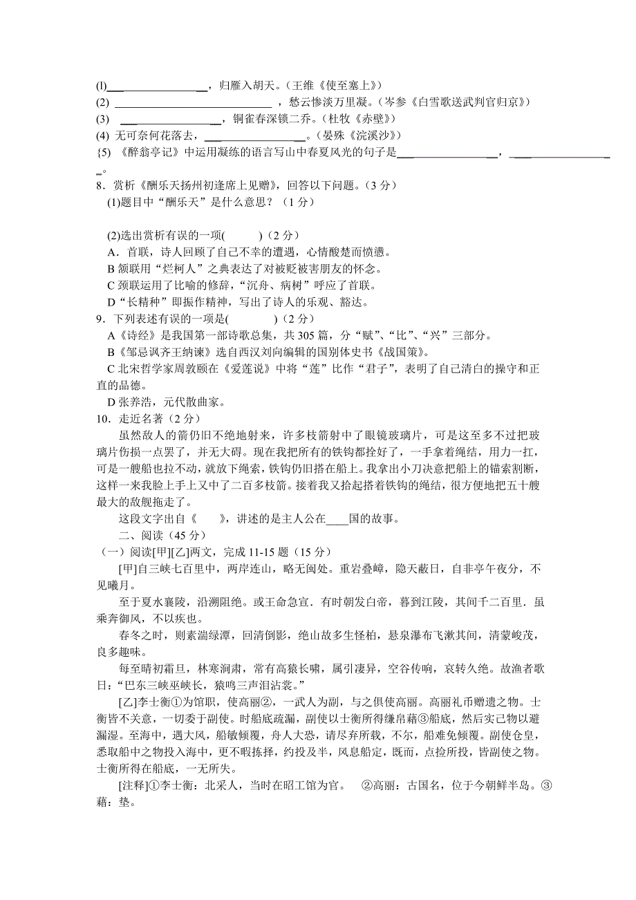 2014朝阳市中考语文试题含答案修订版_第2页