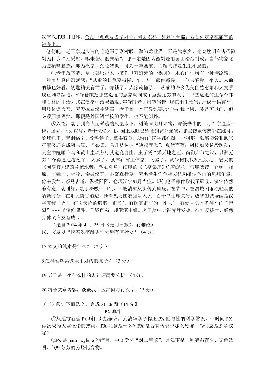 2014朝阳市中考语文试题含答案修订版_第4页