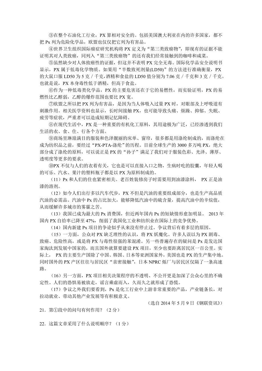2014朝阳市中考语文试题含答案修订版_第5页