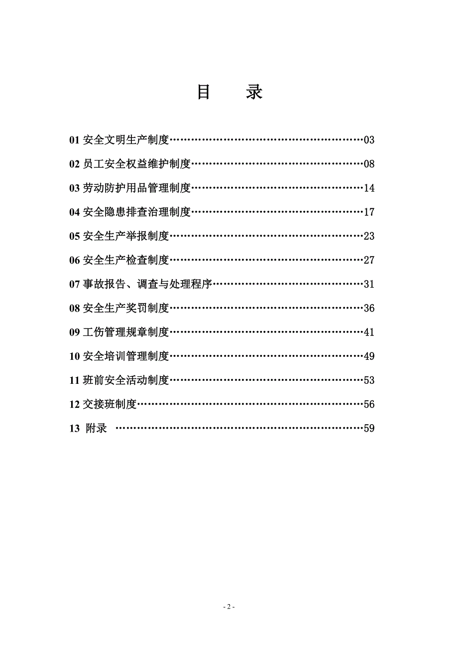 cym制造企业安全管理制度_第2页