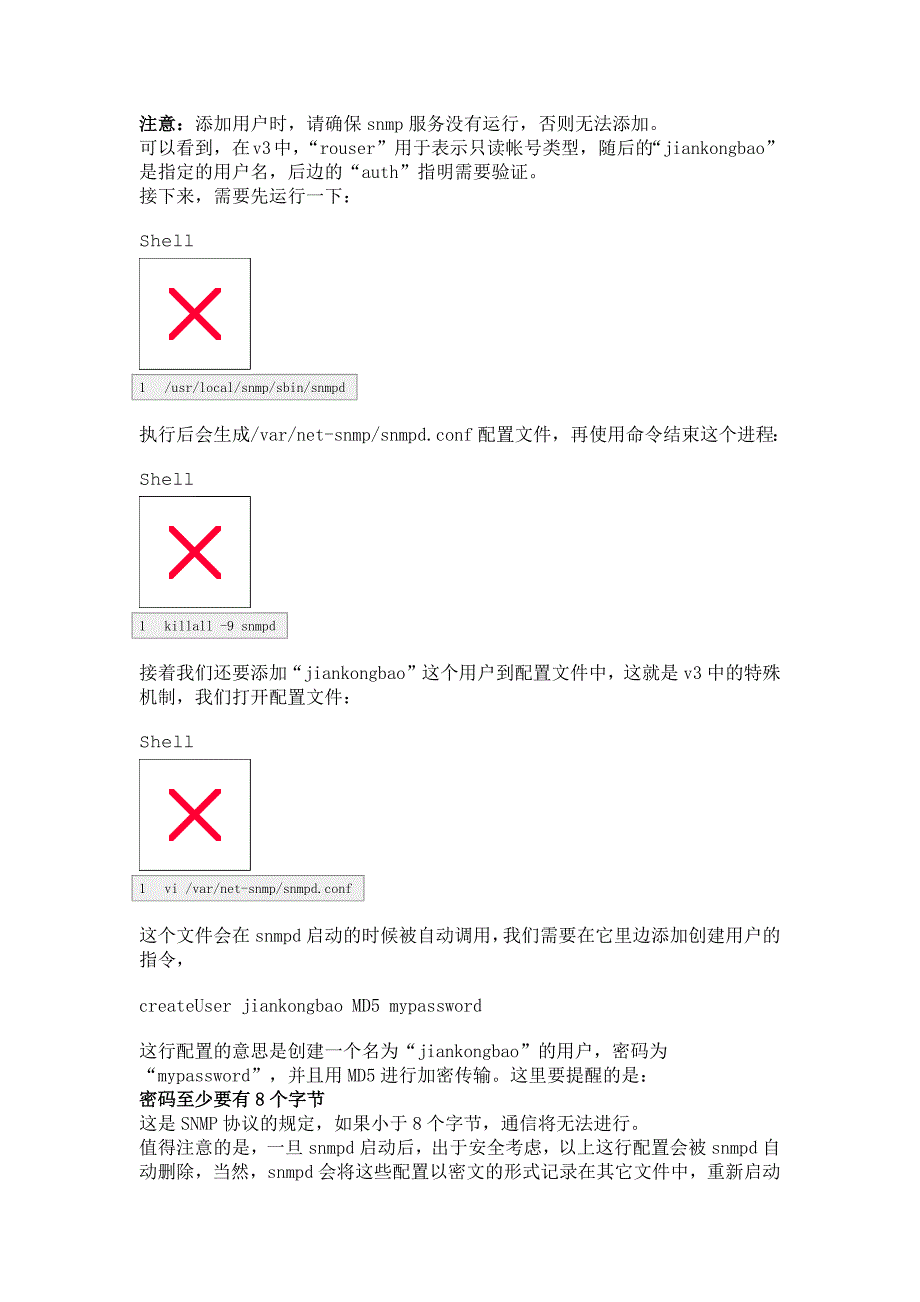 linux下安装-snmp使用监控宝监控系统状态_第4页