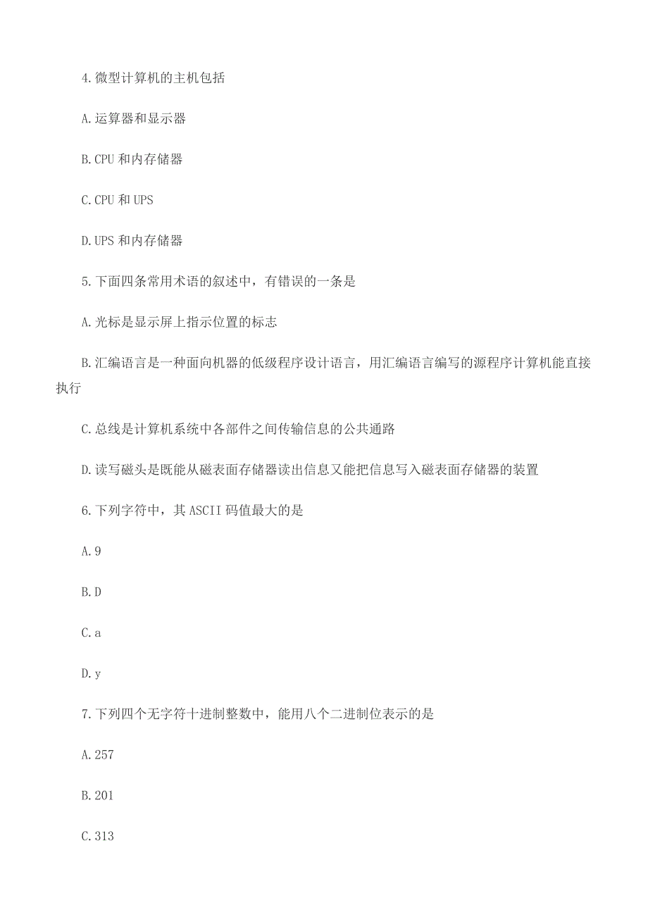 软件水平考试《程序员》提高练习题汇总共11章_第2页