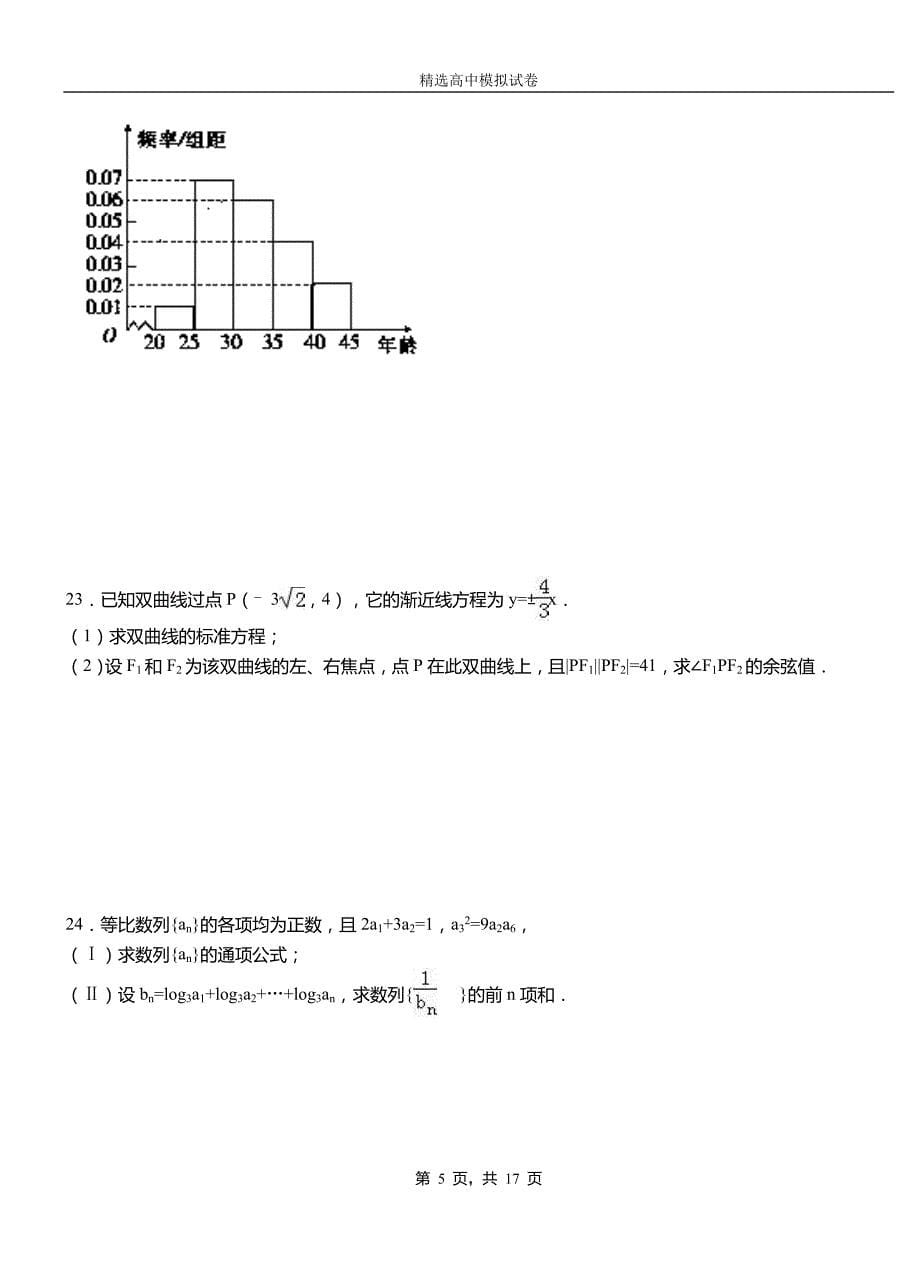 三原县高级中学2018-2019学年高二上学期第一次月考试卷数学_第5页