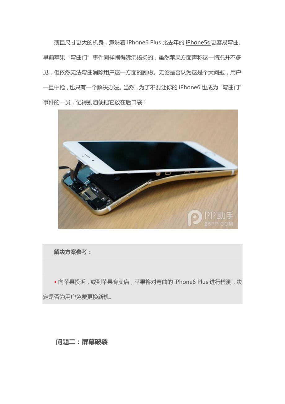 有备无患iphone6使用常见问题解决方法汇总贴_第2页