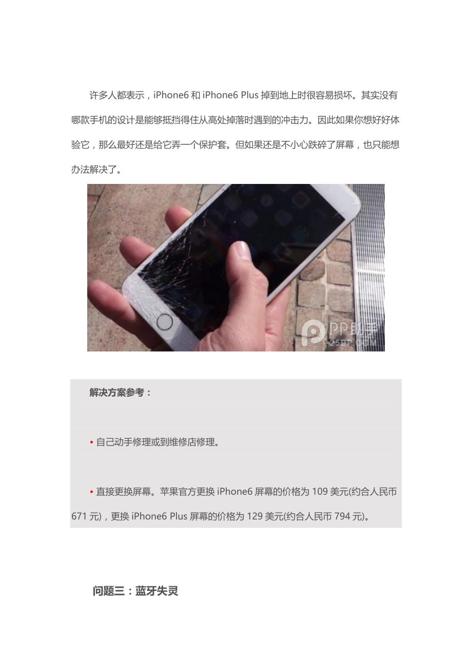 有备无患iphone6使用常见问题解决方法汇总贴_第3页