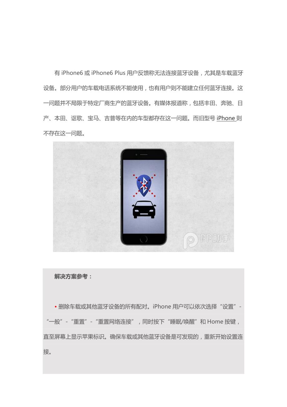 有备无患iphone6使用常见问题解决方法汇总贴_第4页