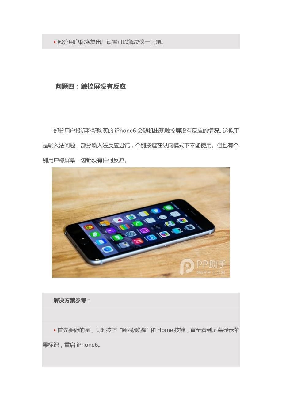 有备无患iphone6使用常见问题解决方法汇总贴_第5页