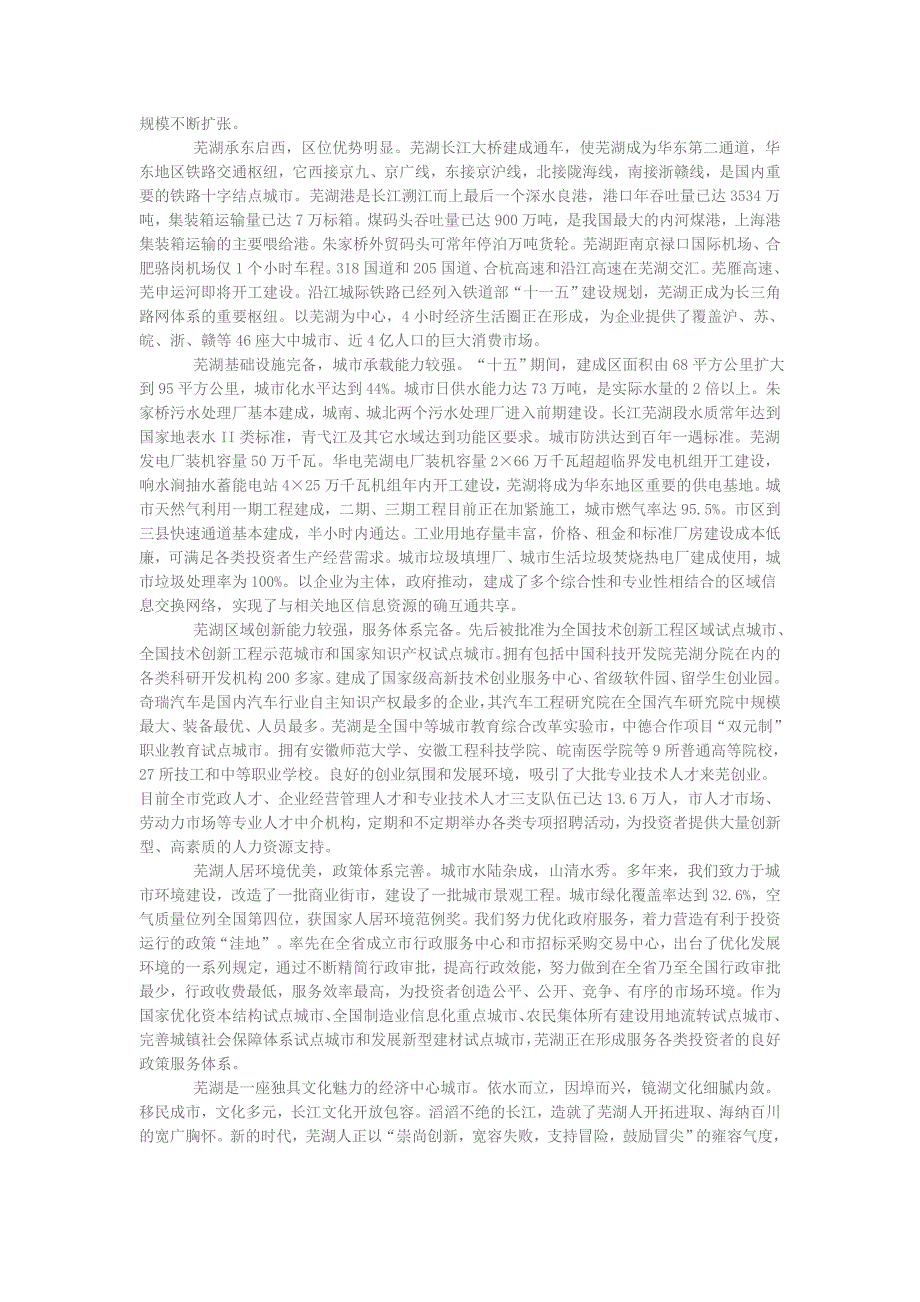 安徽省芜湖市副市长王沧江在加工贸易梯度转移研讨会上的发言_第2页