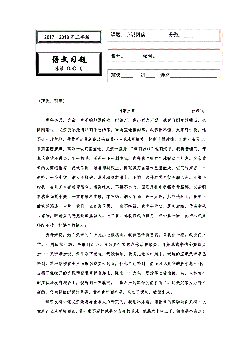 【名校推荐】河北省武邑中学2018届高三语文一轮专题复习测试题：小说阅读 58 word版含答案_第1页