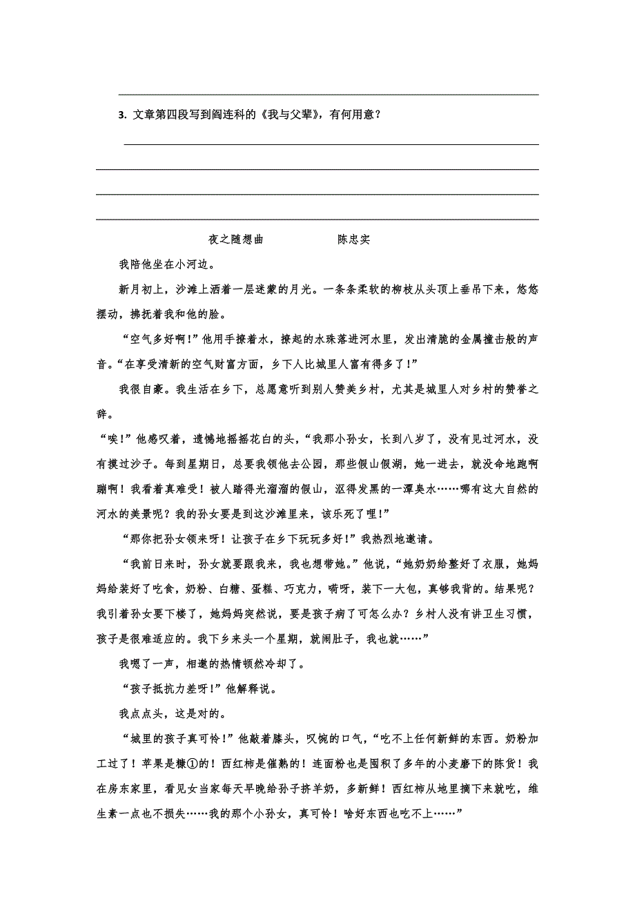 【名校推荐】河北省武邑中学2018届高三语文一轮专题复习测试题：小说阅读 58 word版含答案_第3页