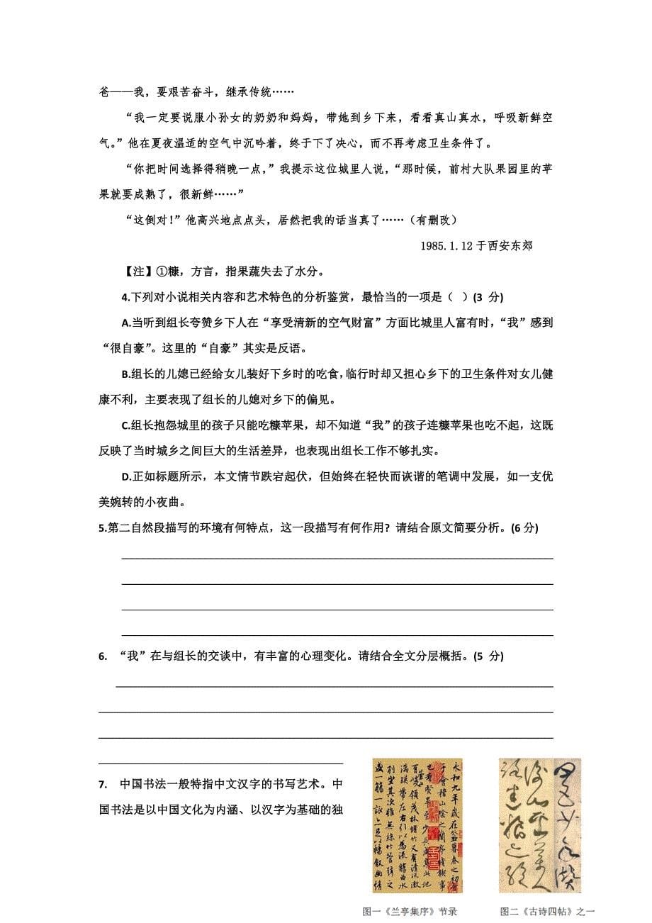 【名校推荐】河北省武邑中学2018届高三语文一轮专题复习测试题：小说阅读 58 word版含答案_第5页