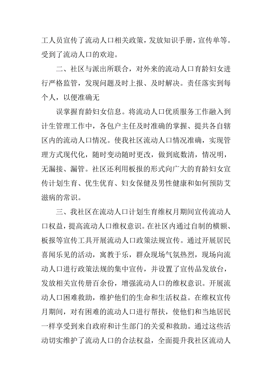 计划生育流动人口工作总结.doc_第2页