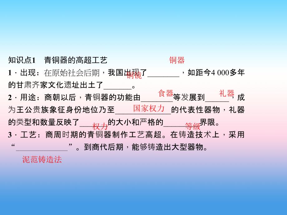 2017-2018学年七年级历史（人教版）上册作业课件：第5课 青铜器与甲骨文_第3页