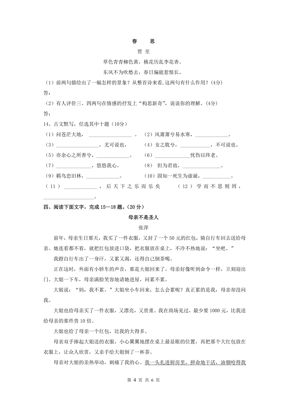 肥东职高2012—2013学年度第一学期期末考试高一年级语文试题_第4页