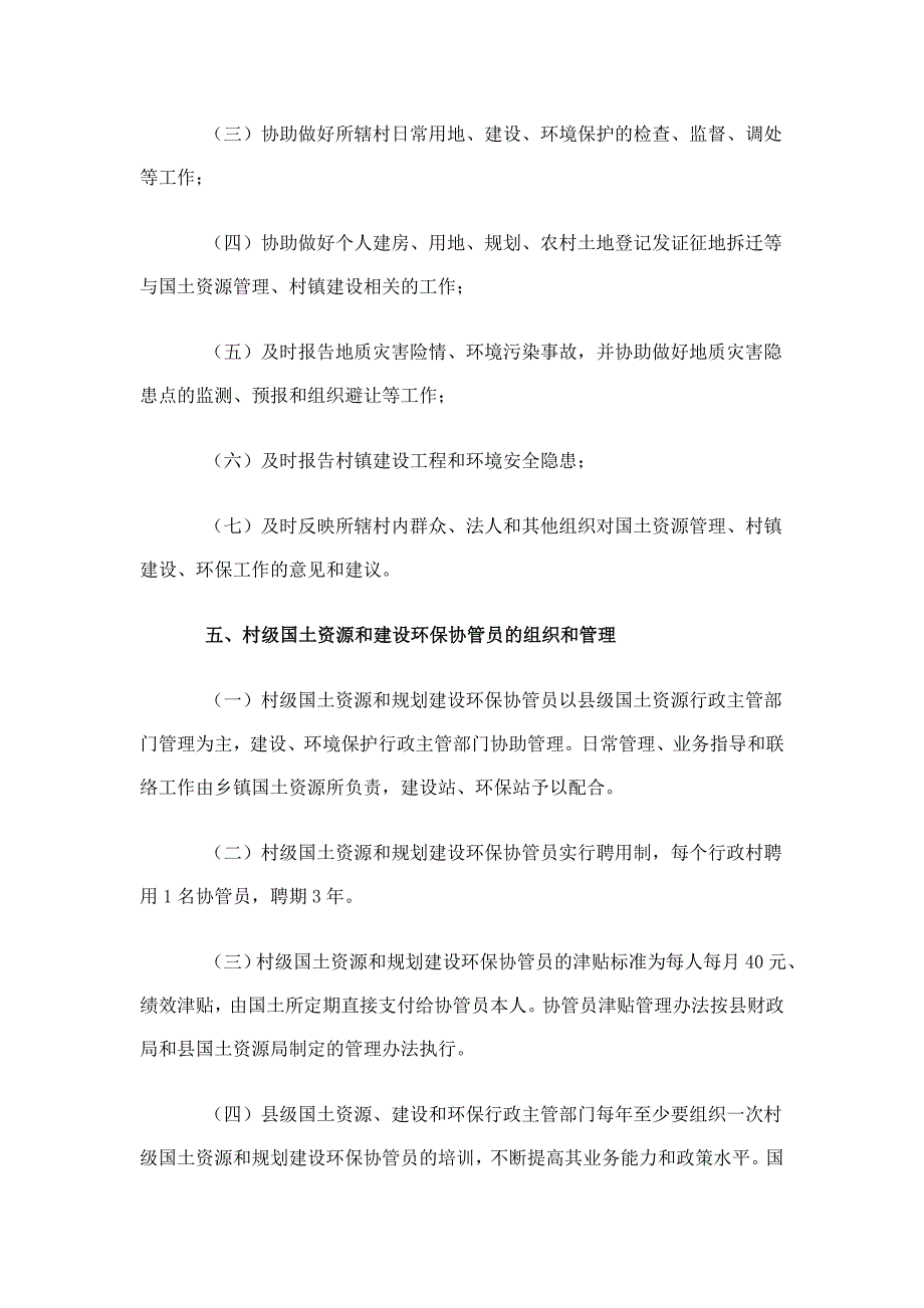 关于建立村级国土资源和规划建设环保协管员队伍的建议_第3页