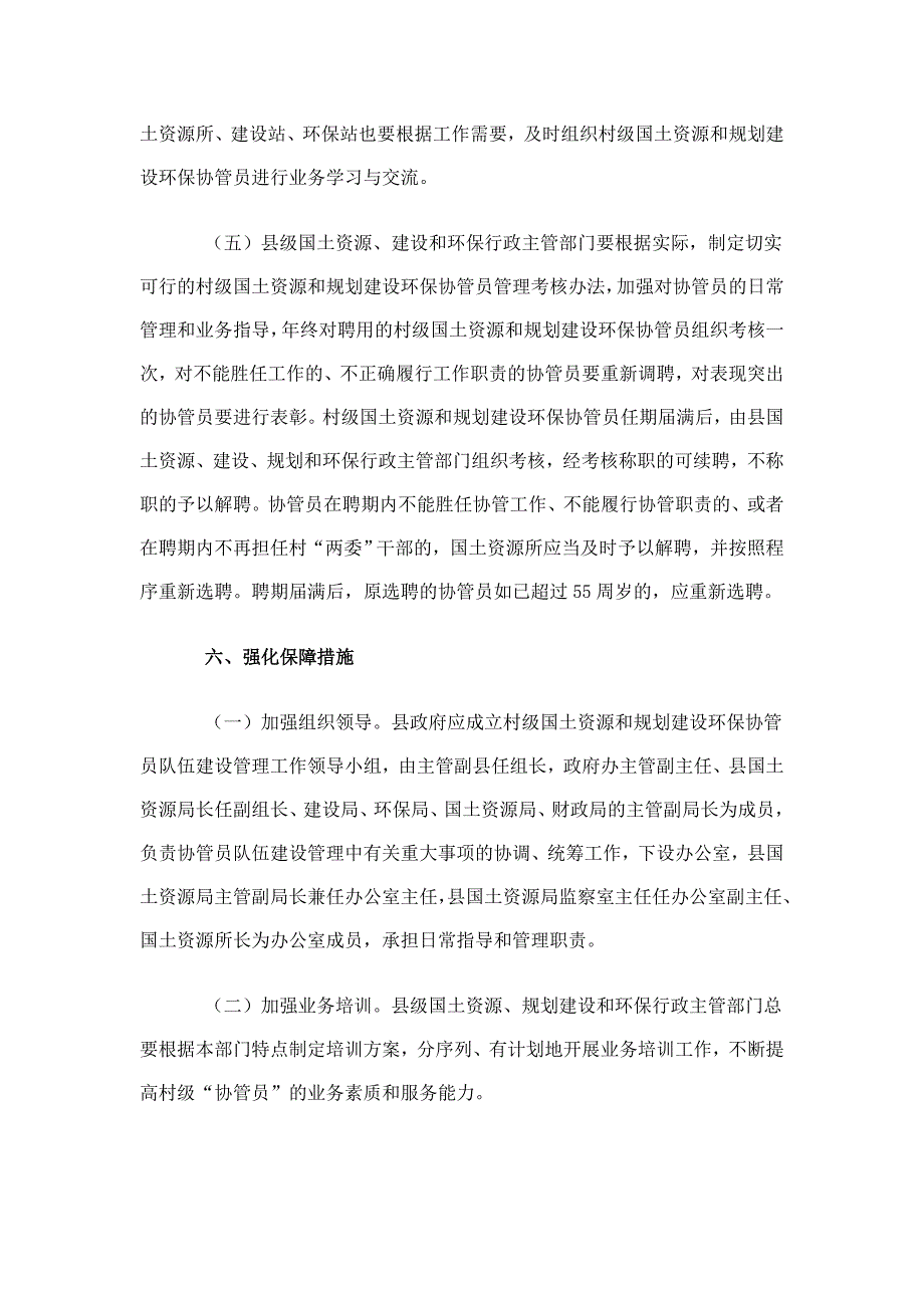 关于建立村级国土资源和规划建设环保协管员队伍的建议_第4页