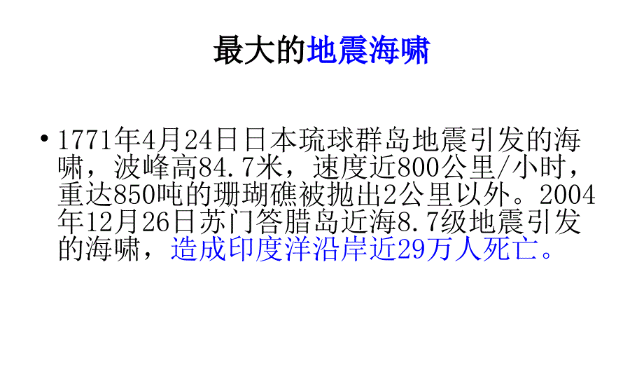 防地震安全教育--主题班会ppt课件_第3页