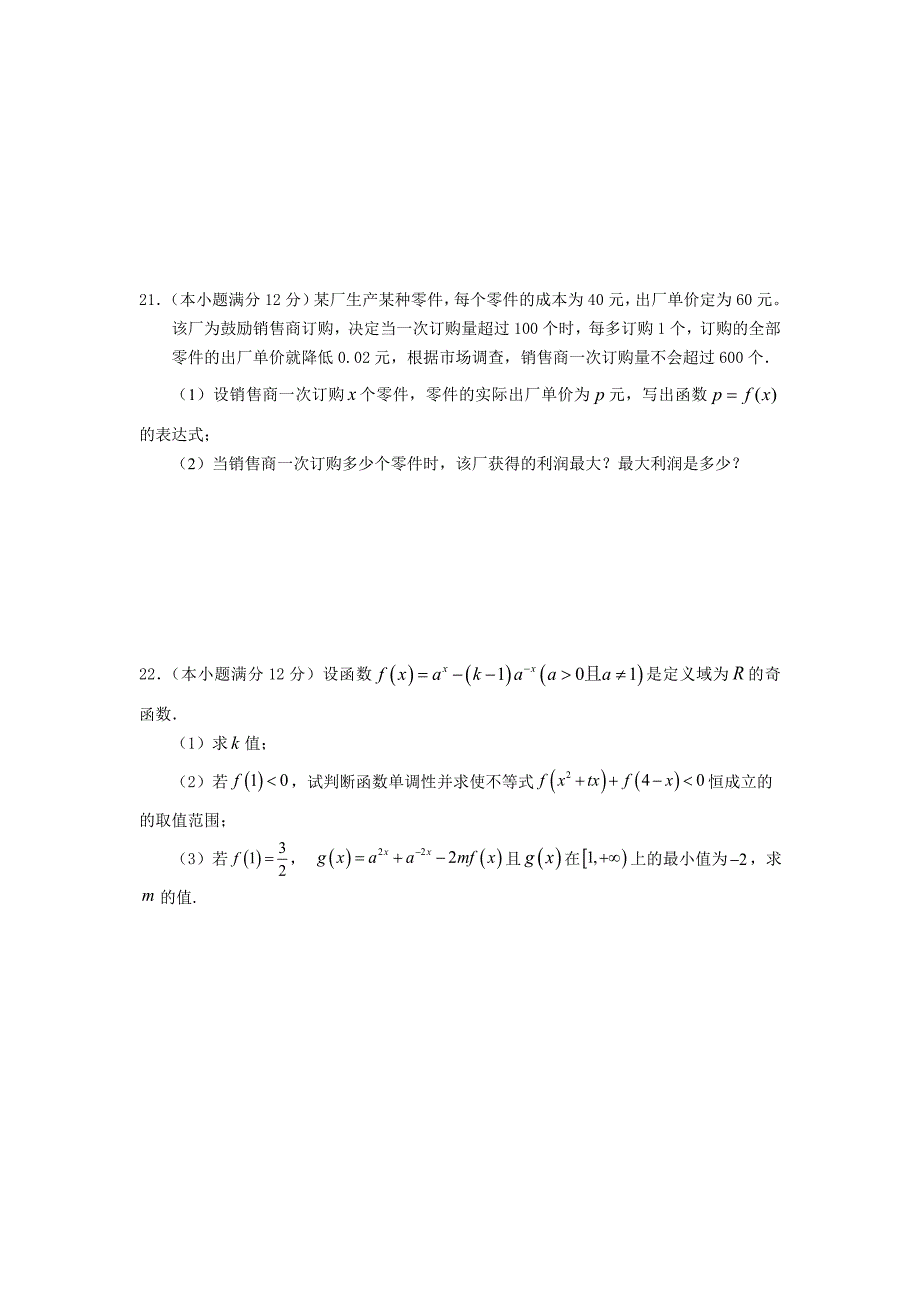 陕西省汉中中学2018-2019学年高一上学期期中考试数学试卷_第4页