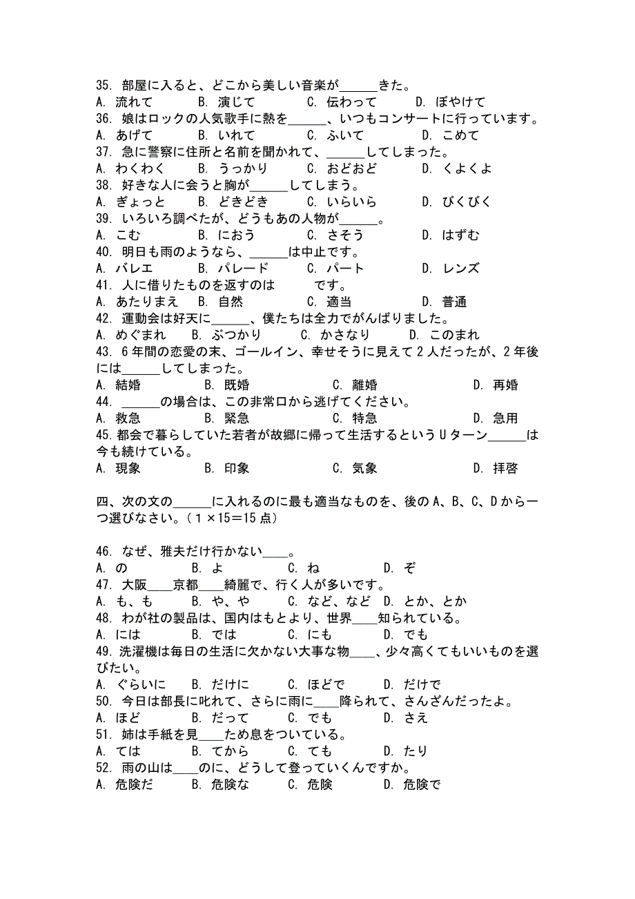 日语专业四级练习题-模拟5_第2页