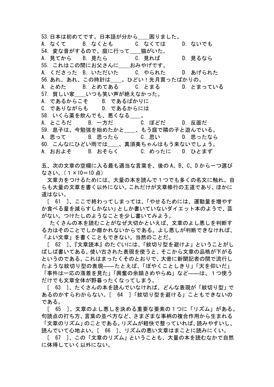 日语专业四级练习题-模拟5_第3页