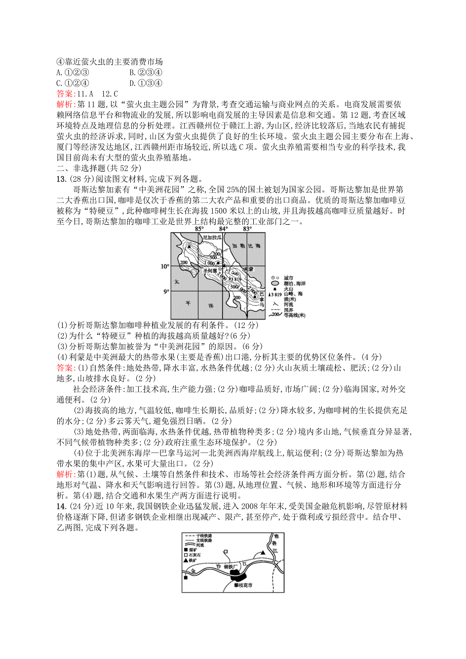 浙江选考i2019高考地理二轮复习专题检测7区域产业活动   word版含解析_第3页