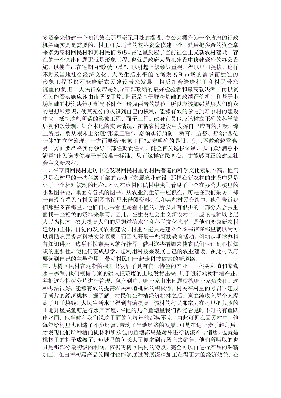 六安市金安区三十铺镇报告_第4页