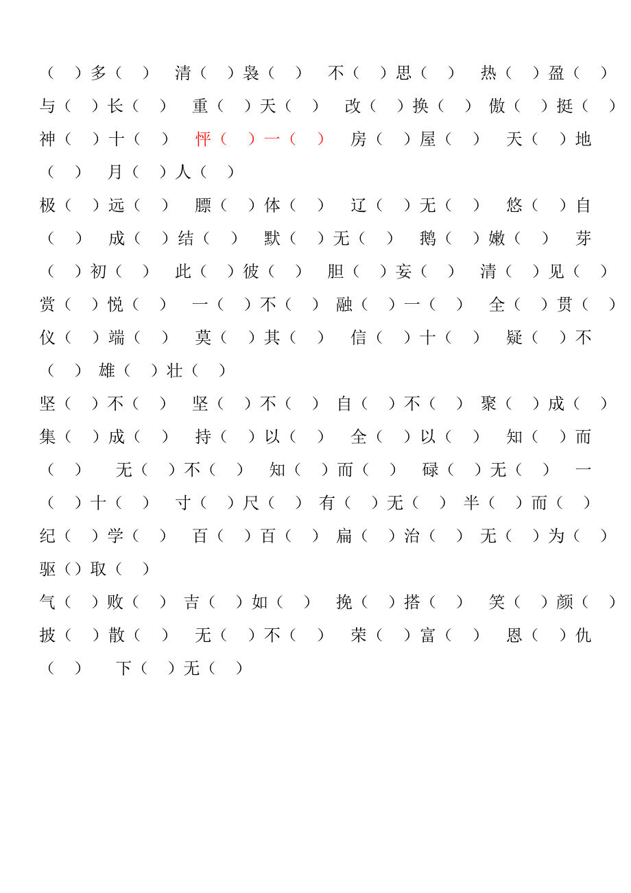 新课标语文四年级下册四字词语_第2页