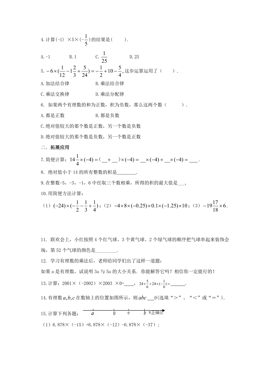 2018-2019学年七年级数学新人教版上册教案：1.4有理数的乘除法 1.4.1有理数的乘法 第3课时_第4页