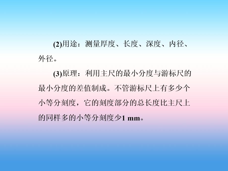 2018届高三物理二轮复习课件：恒定电流 教材回顾（三） 电学实验基础 _第2页