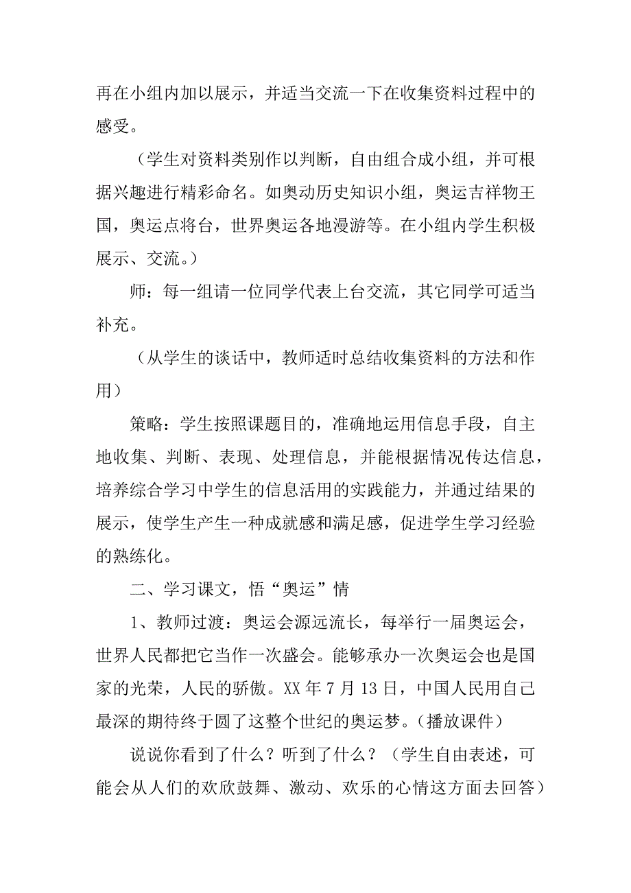 语文版七年级下册语文《口语交际向往奥运》导学案ppt课件反思板书教学设计.doc_第3页