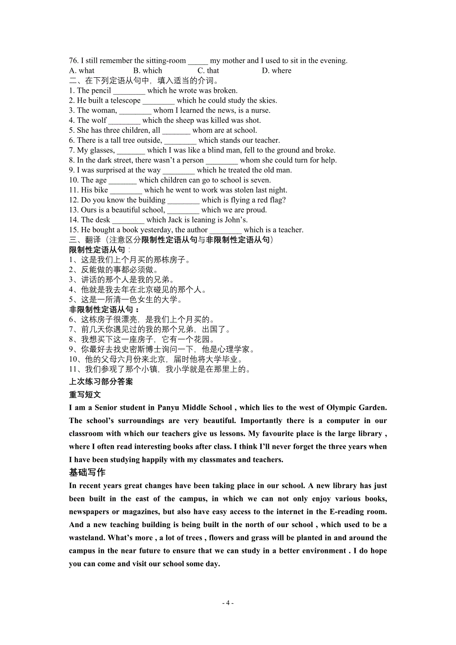 定语从句专项练习题及详解12_第4页