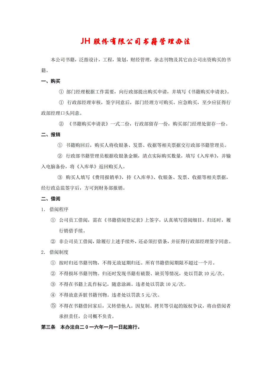 jh股份有限公司书籍管理办法_第1页