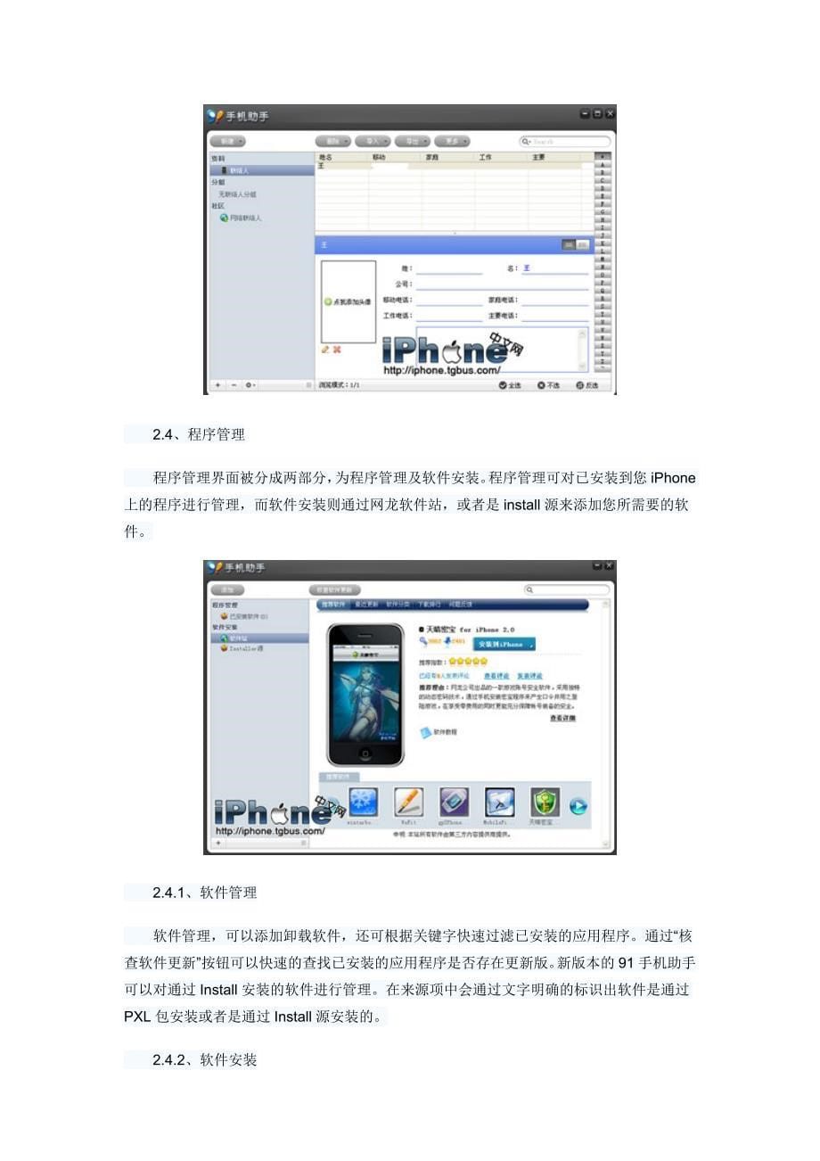 iphone91手机助手详尽使用教程_第5页