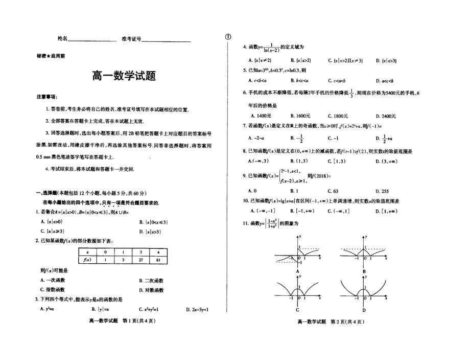 河南省信阳市2018-2019学年高一上学期期中考试数学试题 pdf版含答案_第1页