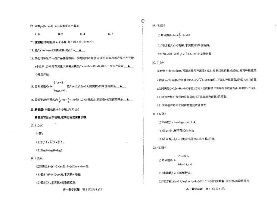 河南省信阳市2018-2019学年高一上学期期中考试数学试题 pdf版含答案_第2页