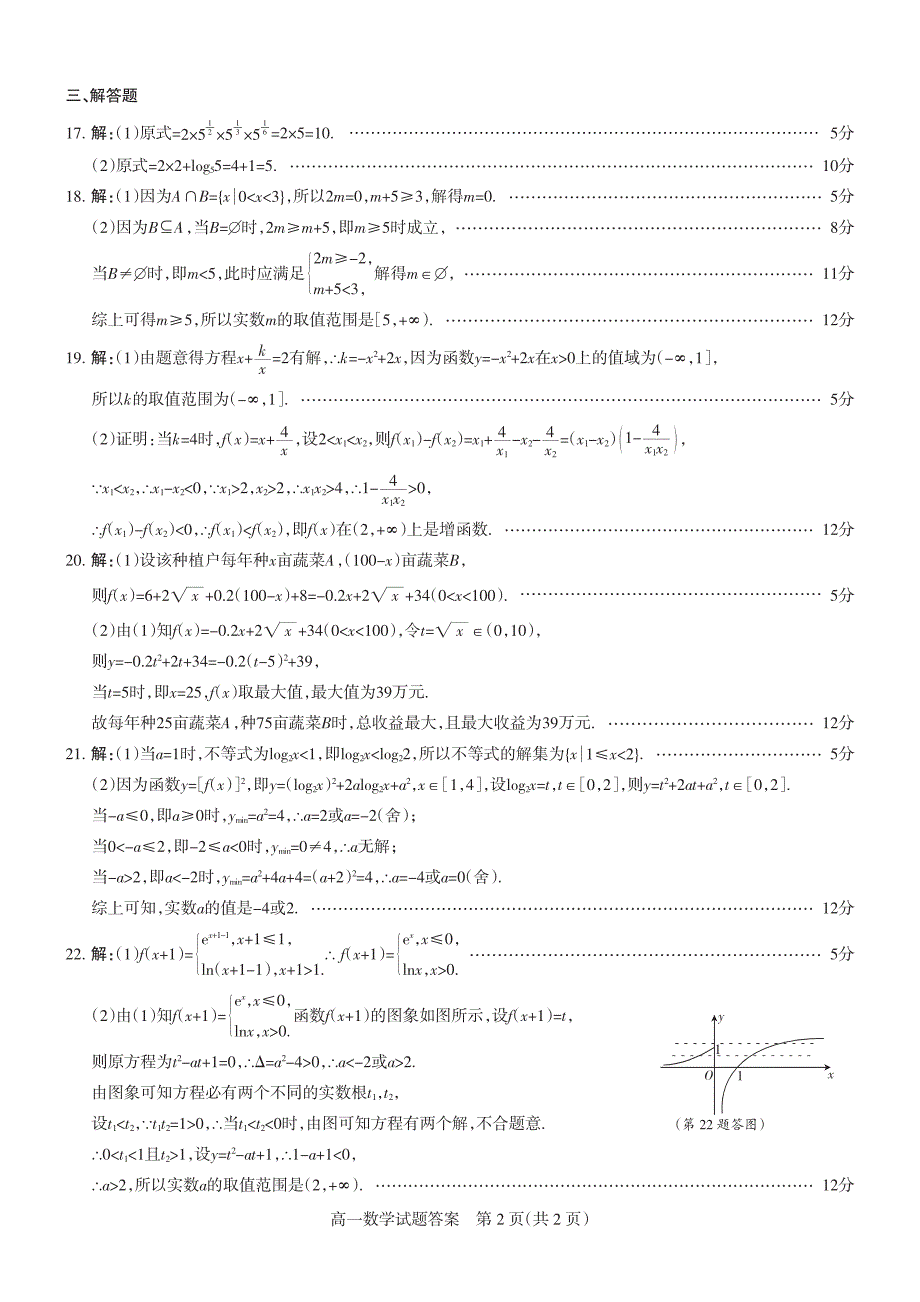 河南省信阳市2018-2019学年高一上学期期中考试数学试题 pdf版含答案_第4页