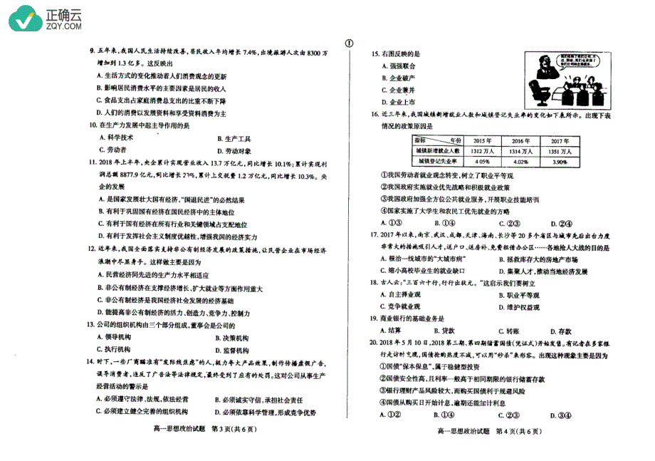 河南省信阳市息县一中2018-2019学年高一上学期期中考试政治试卷（pdf版）_第2页