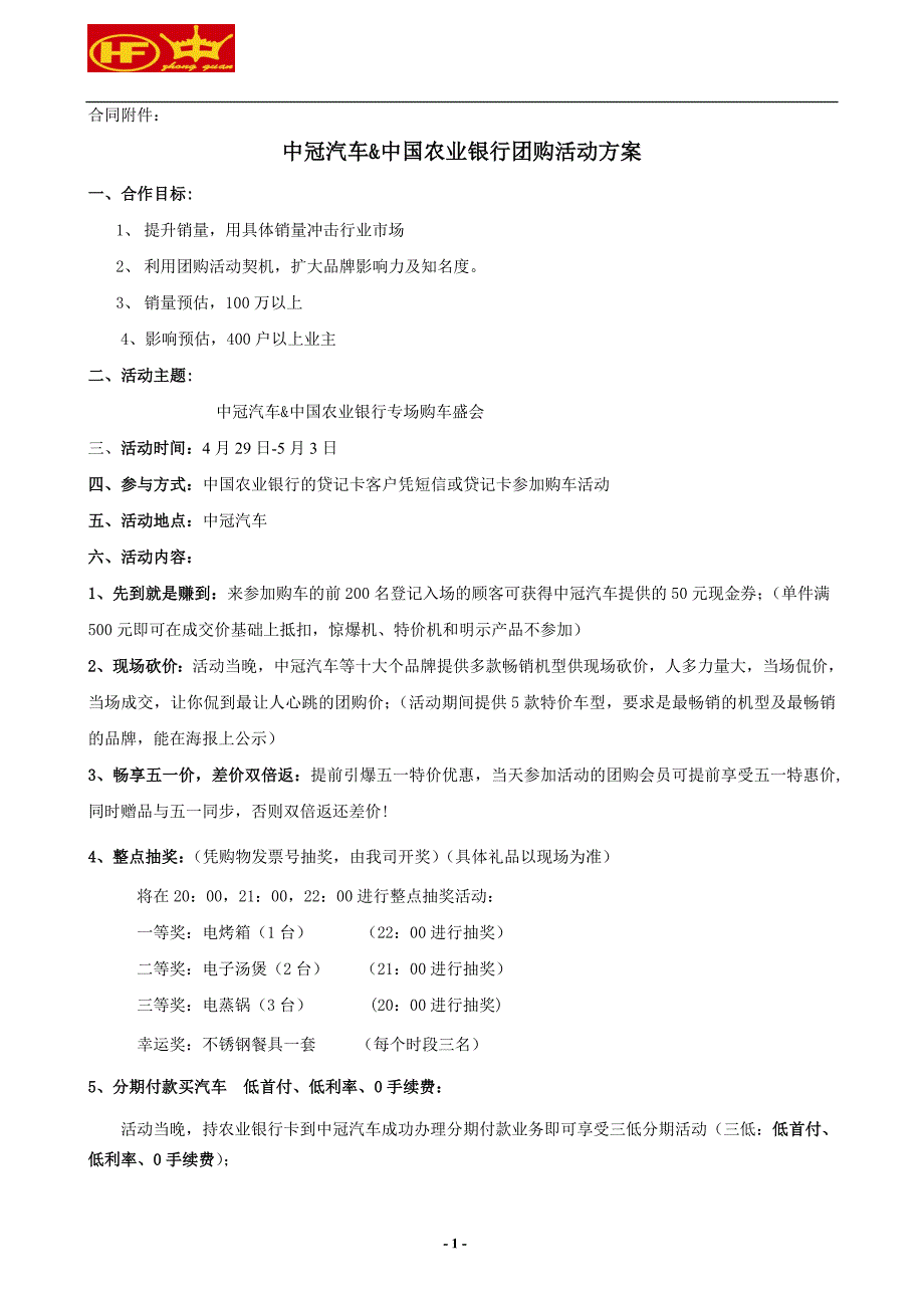 4月30日苏宁电器团购会活动方案_第1页