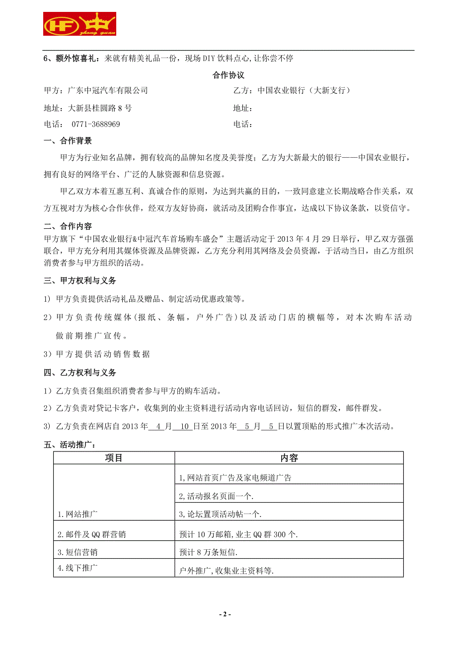 4月30日苏宁电器团购会活动方案_第2页