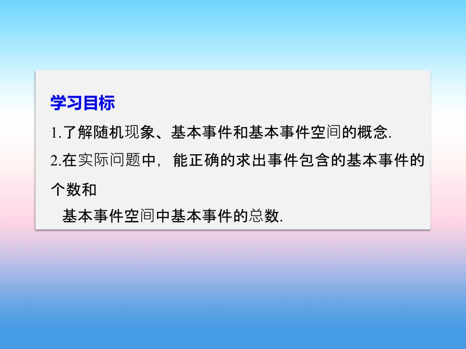 2018版高中数学人教b版必修三课件：第三单元 3.1.1 随机现象-3.1.2 事件与基本事件空间 _第2页