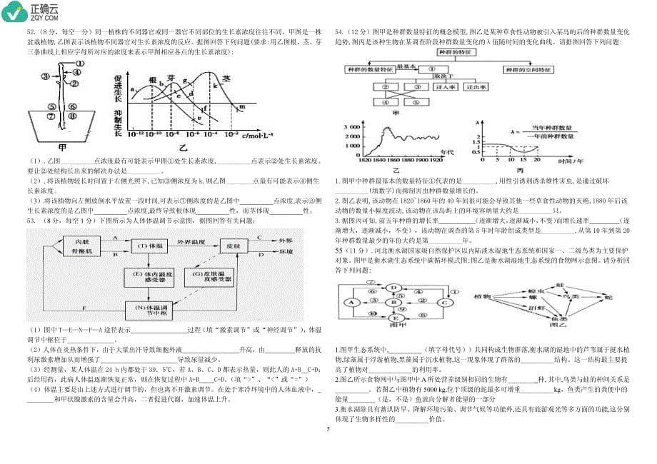 黑龙江省2018-2019学年高二上学期“三区一县”四校联合考试生物试卷（pdf版）_第5页