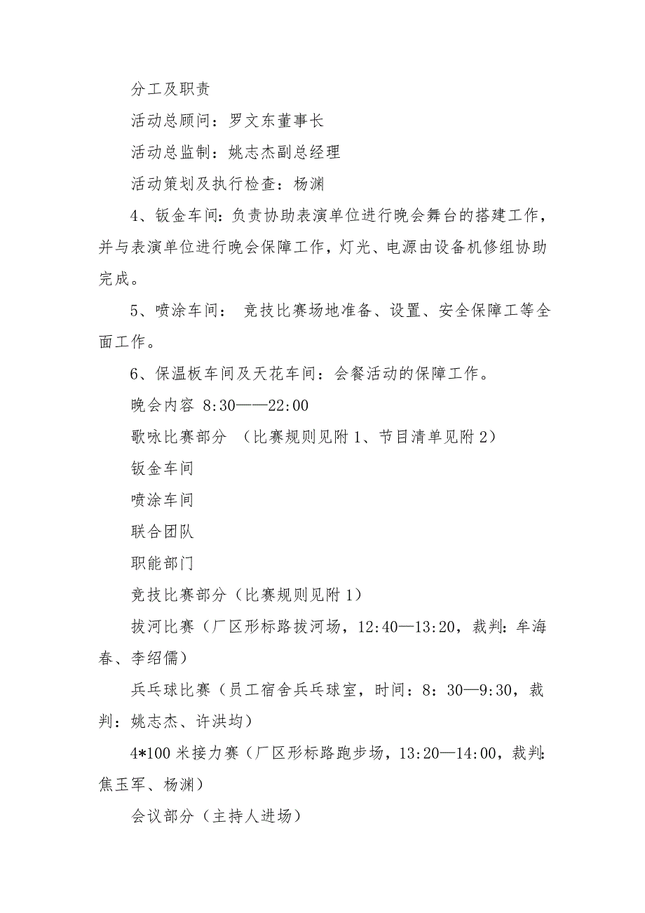 2018公司年终晚会策划实施方案_第2页