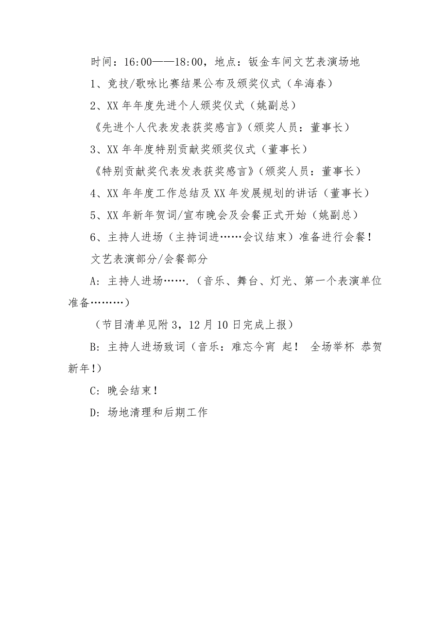 2018公司年终晚会策划实施方案_第3页