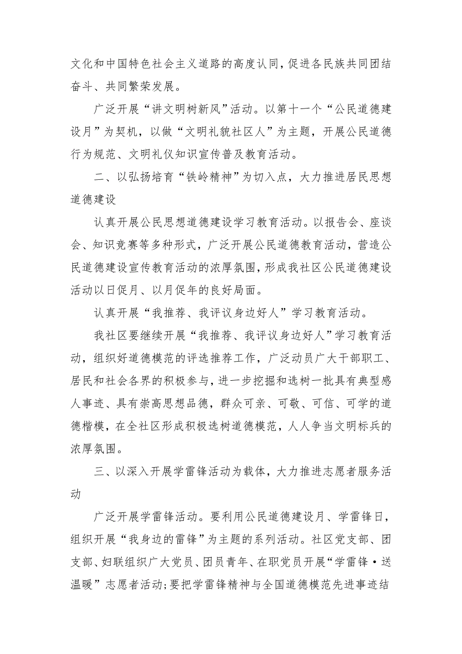 社区精神文明建设工作计划范本2018年度_第2页