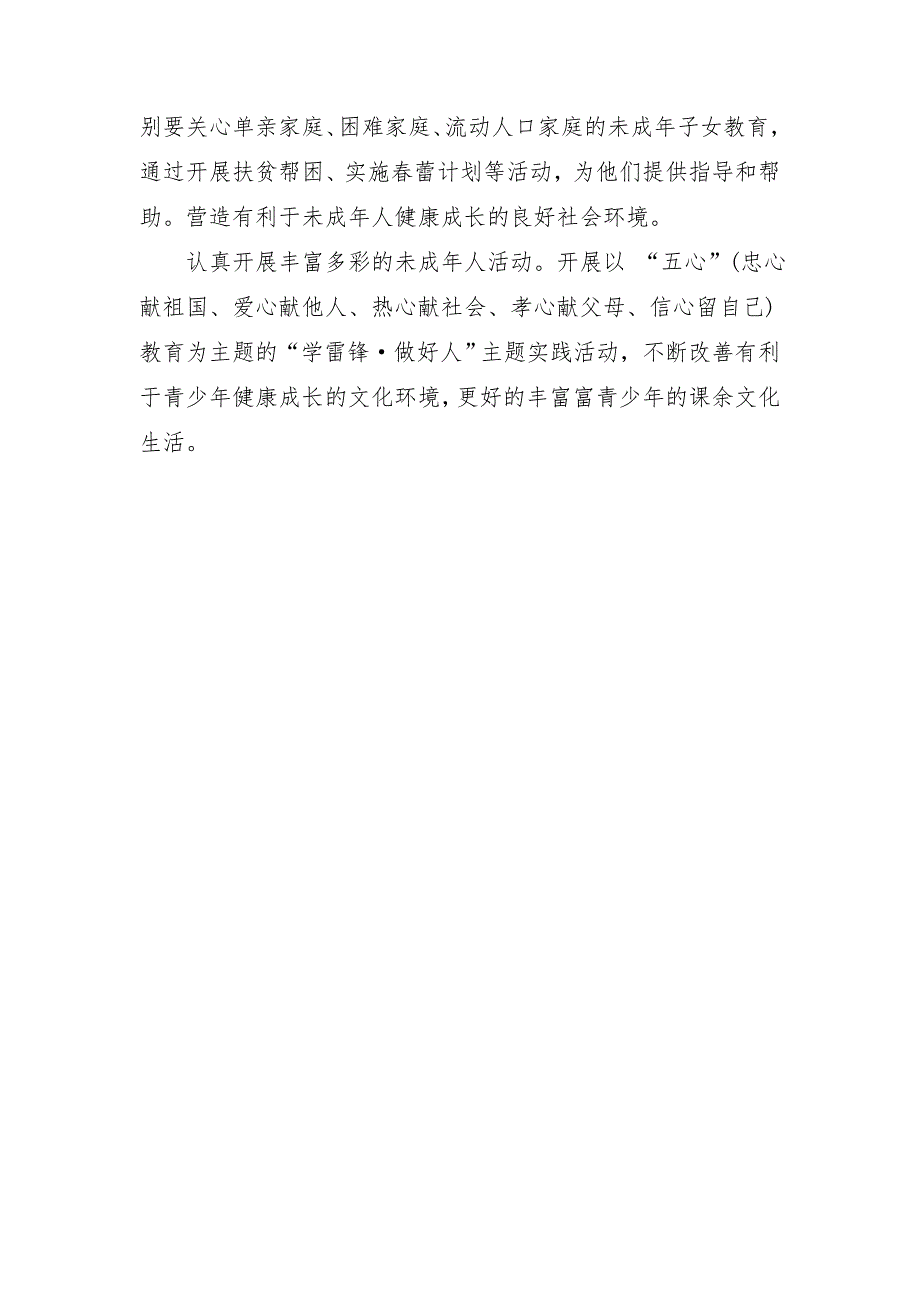 社区精神文明建设工作计划范本2018年度_第4页