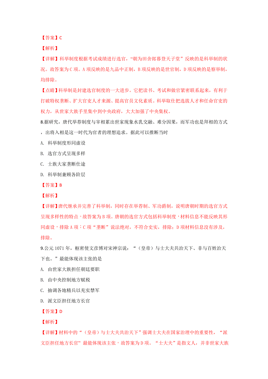 【解析版】内蒙古（西校区）2018-2019学年高一上学期期中考试历史试卷 word版含解析_第4页