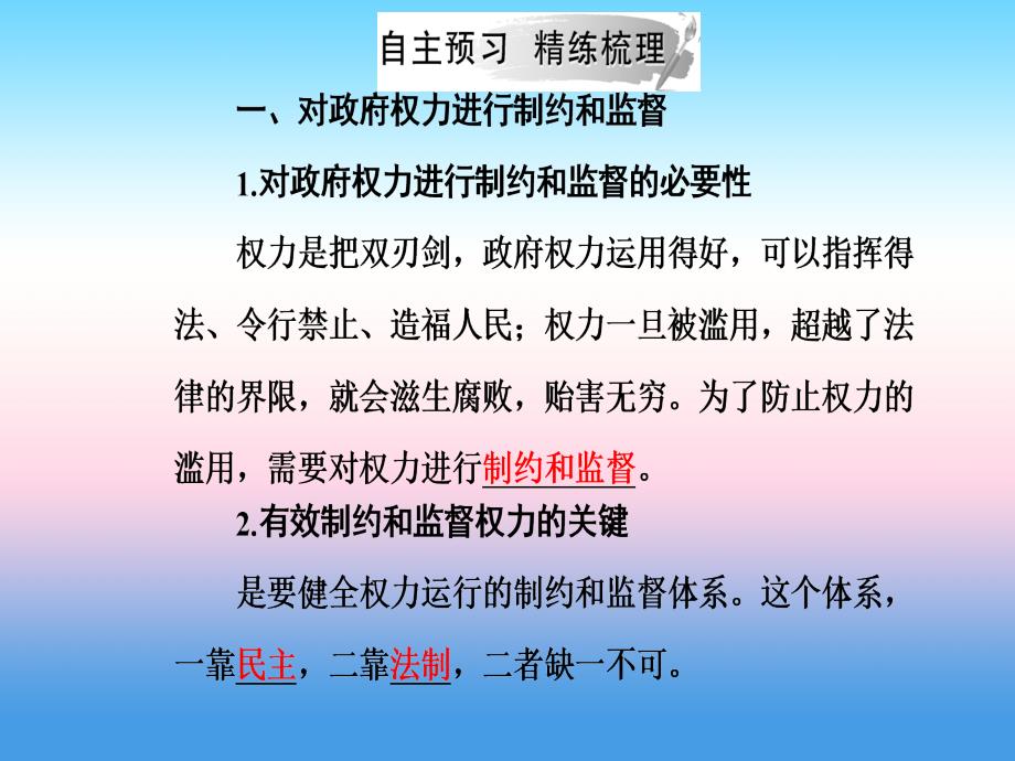 2019春高中政治必修二 第四课我国政府受人民的监督第二框权力的行使：需要监督课件_第4页