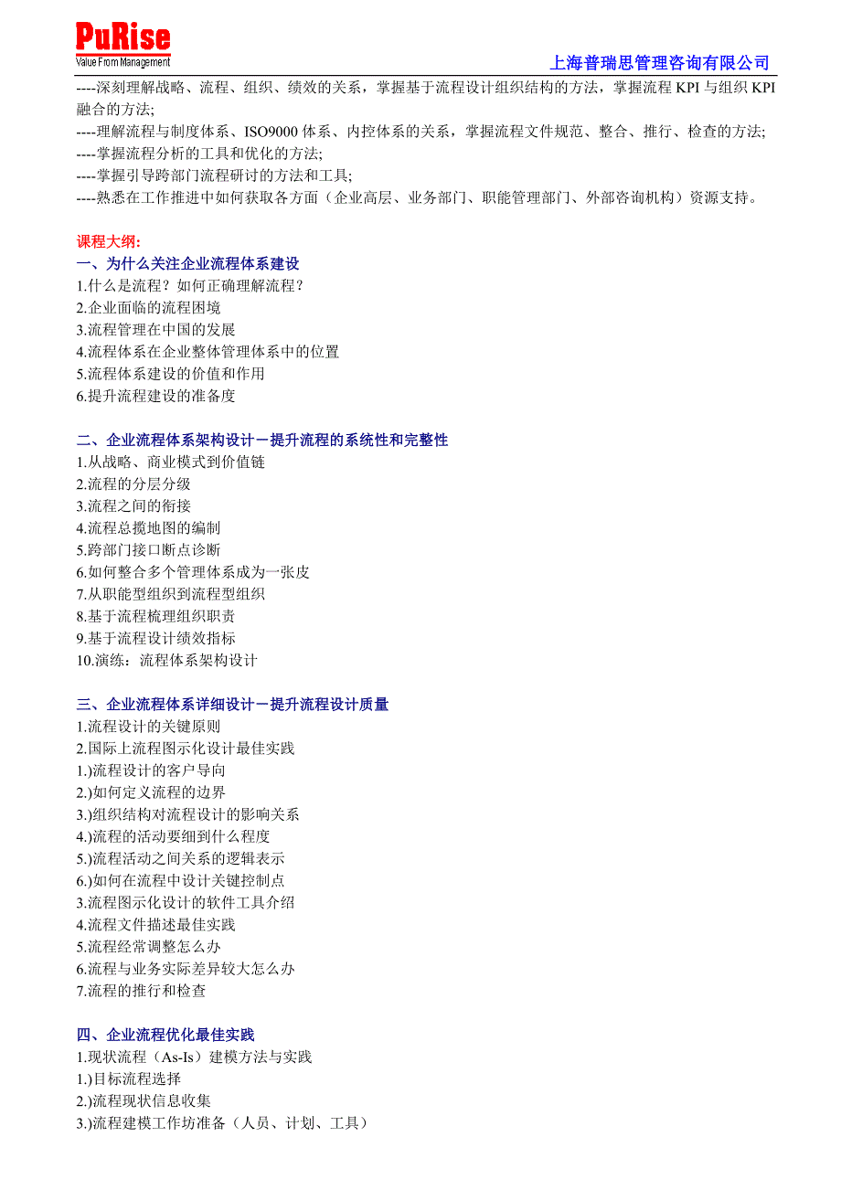 企业流程分析的工具和优化的方法_第2页