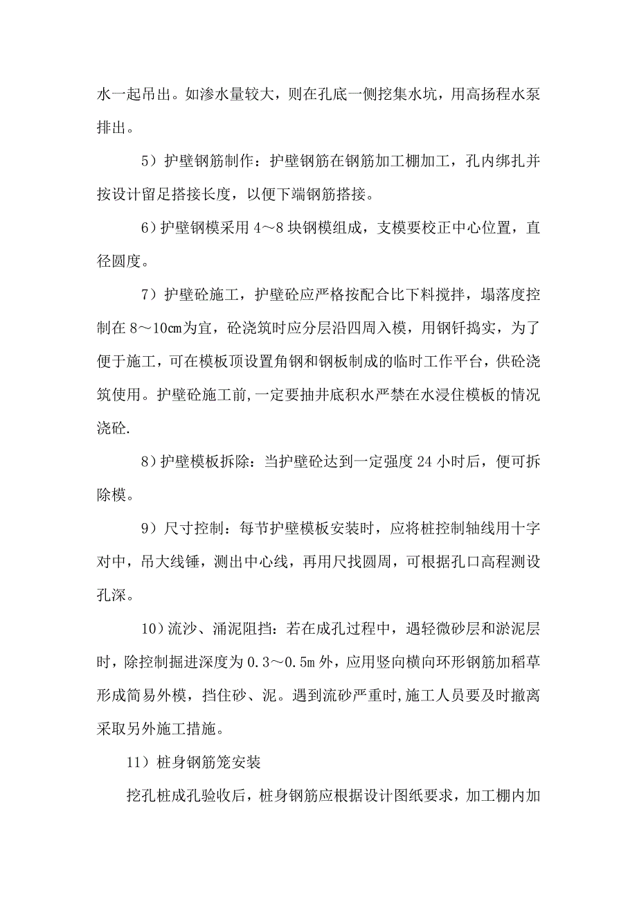 本溪某公共服务中心人工挖孔灌注桩基础施工方案_第3页